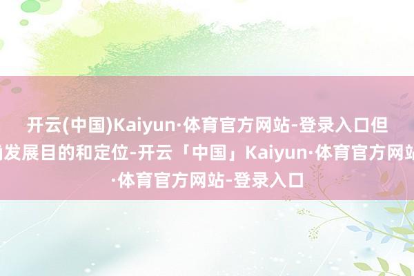 开云(中国)Kaiyun·体育官方网站-登录入口但愿广州明确发展目的和定位-开云「中国」Kaiyun·体育官方网站-登录入口