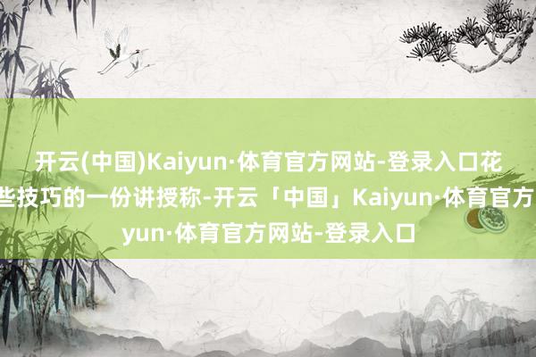 开云(中国)Kaiyun·体育官方网站-登录入口花旗集团本月早些技巧的一份讲授称-开云「中国」Kaiyun·体育官方网站-登录入口