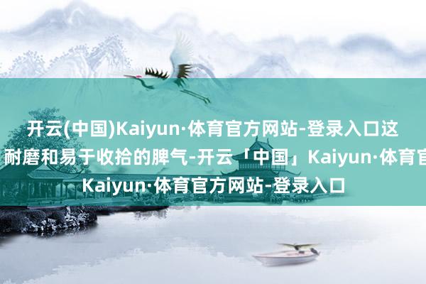 开云(中国)Kaiyun·体育官方网站-登录入口这种鞋子以其从简、耐磨和易于收拾的脾气-开云「中国」Kaiyun·体育官方网站-登录入口