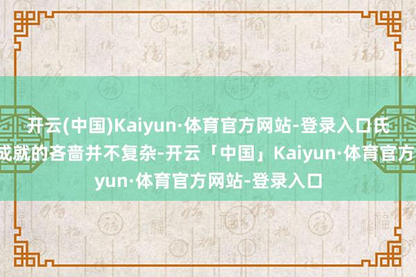 开云(中国)Kaiyun·体育官方网站-登录入口氏维机械矿泉水成就的吝啬并不复杂-开云「中国」Kaiyun·体育官方网站-登录入口