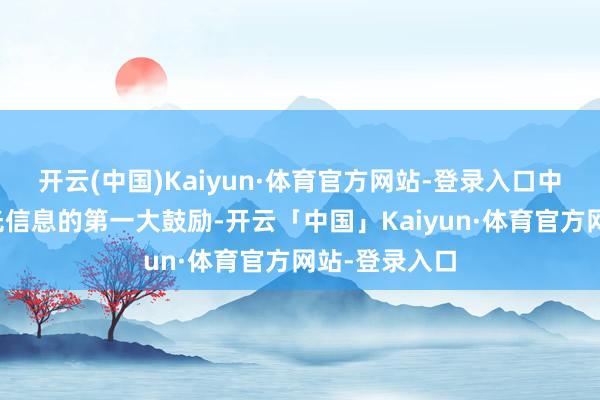 开云(中国)Kaiyun·体育官方网站-登录入口中科晨曦是海光信息的第一大鼓励-开云「中国」Kaiyun·体育官方网站-登录入口