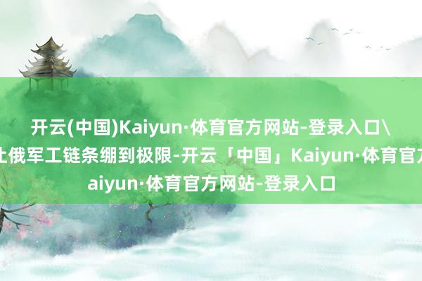 开云(中国)Kaiyun·体育官方网站-登录入口